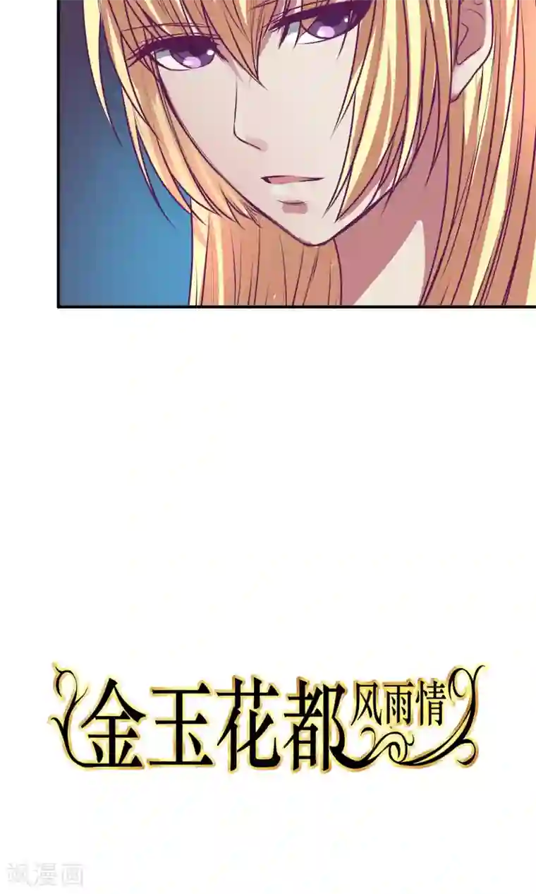 金玉花都风雨情第21话