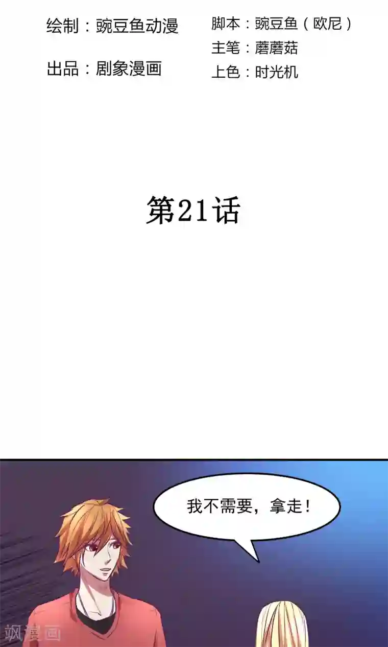 金玉花都风雨情第21话