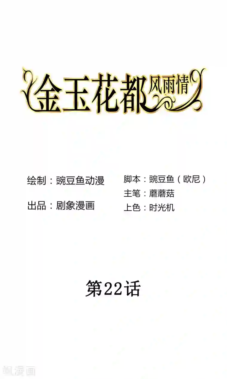 金玉花都风雨情第22话