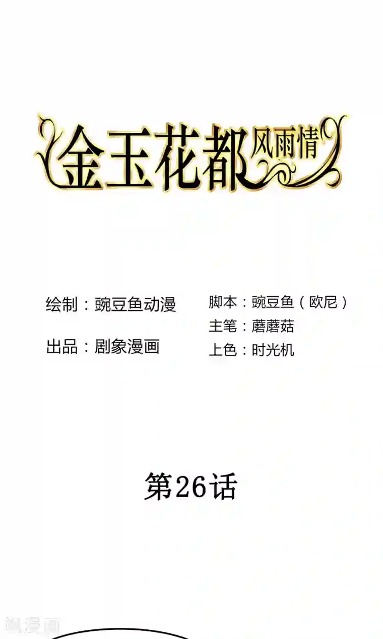金玉花都风雨情第26话