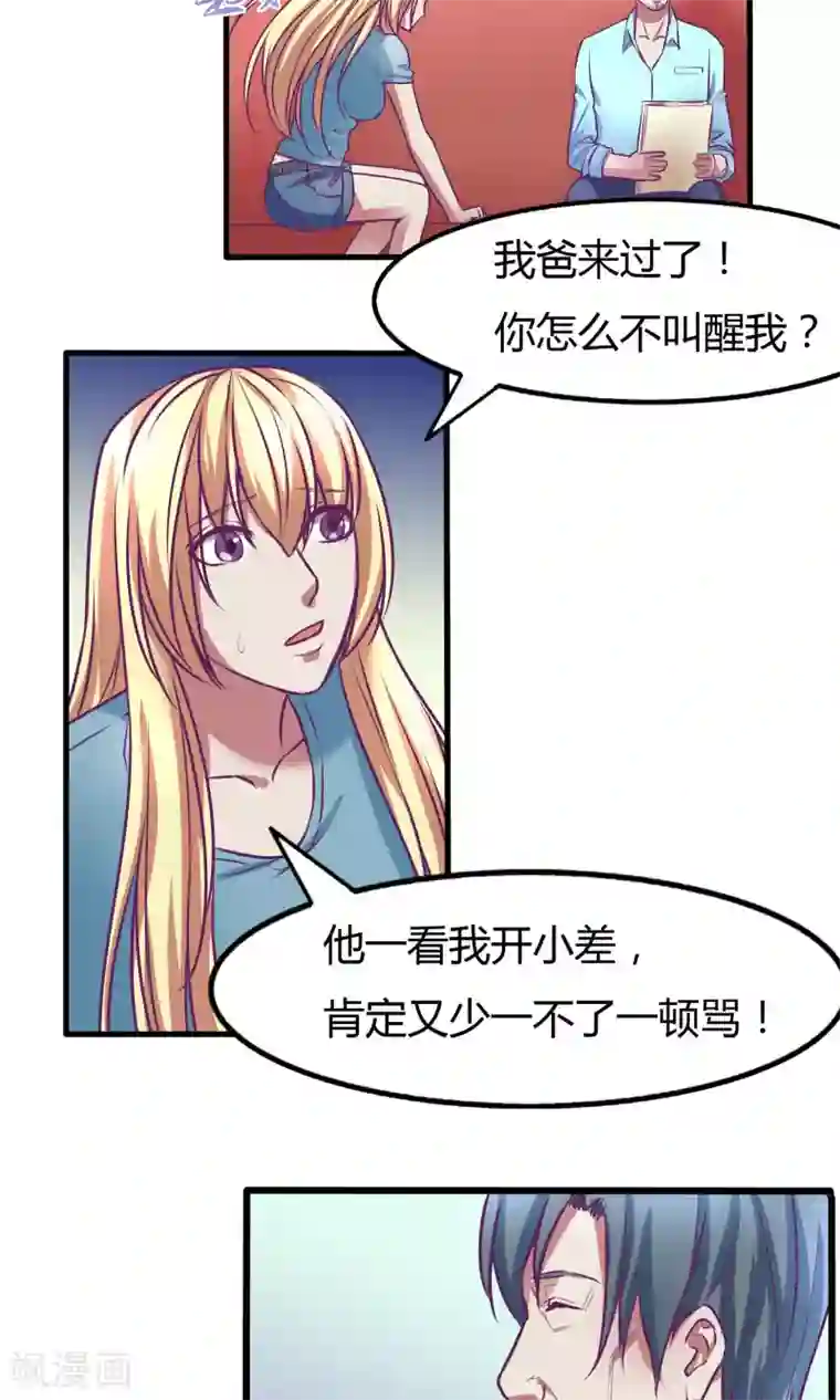 她有一点点娇气完结第30话