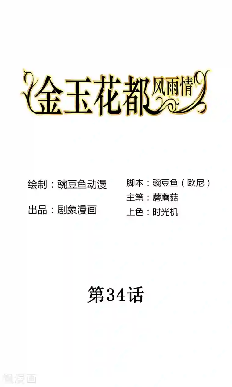 金玉花都风雨情第34话