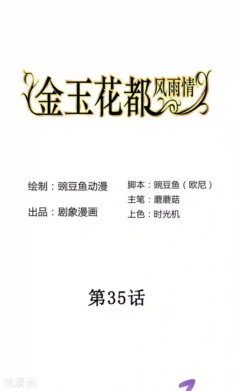 金玉花都风雨情第35话
