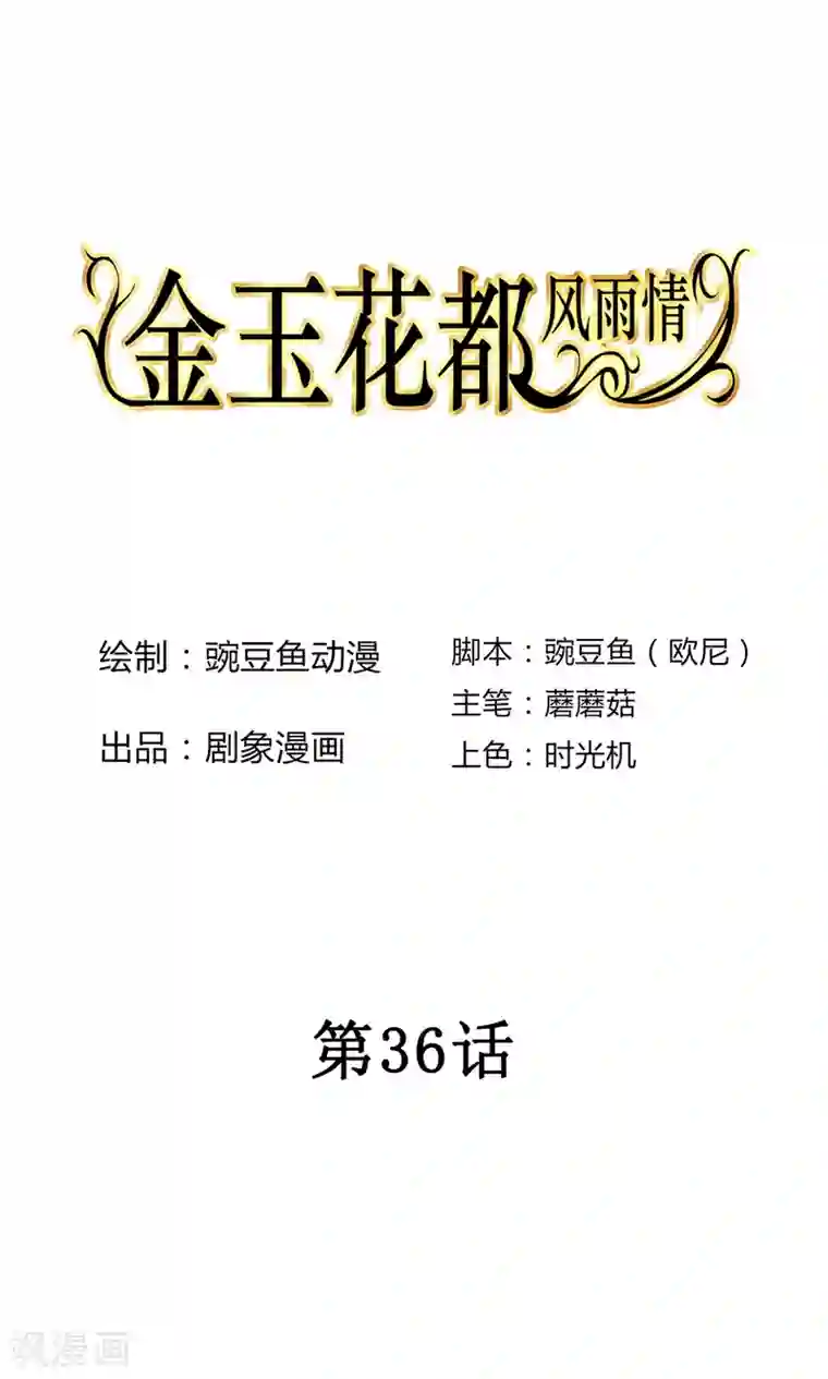 金玉花都风雨情第36话