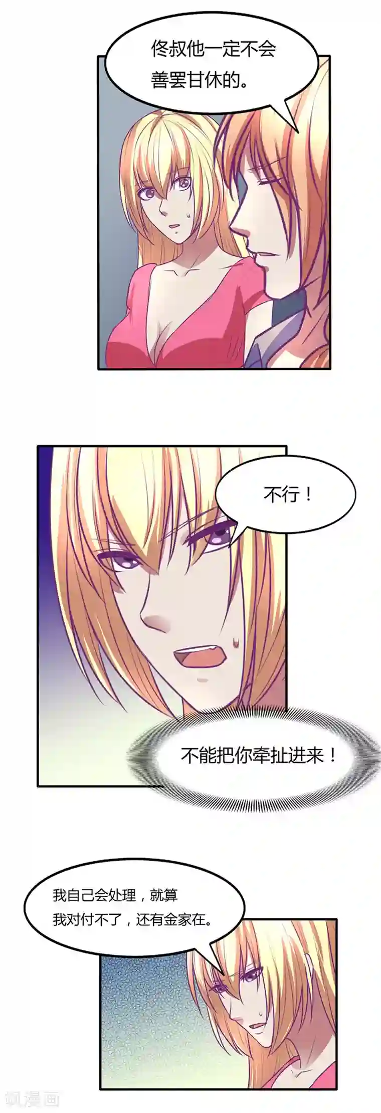 金玉花都风雨情第39话