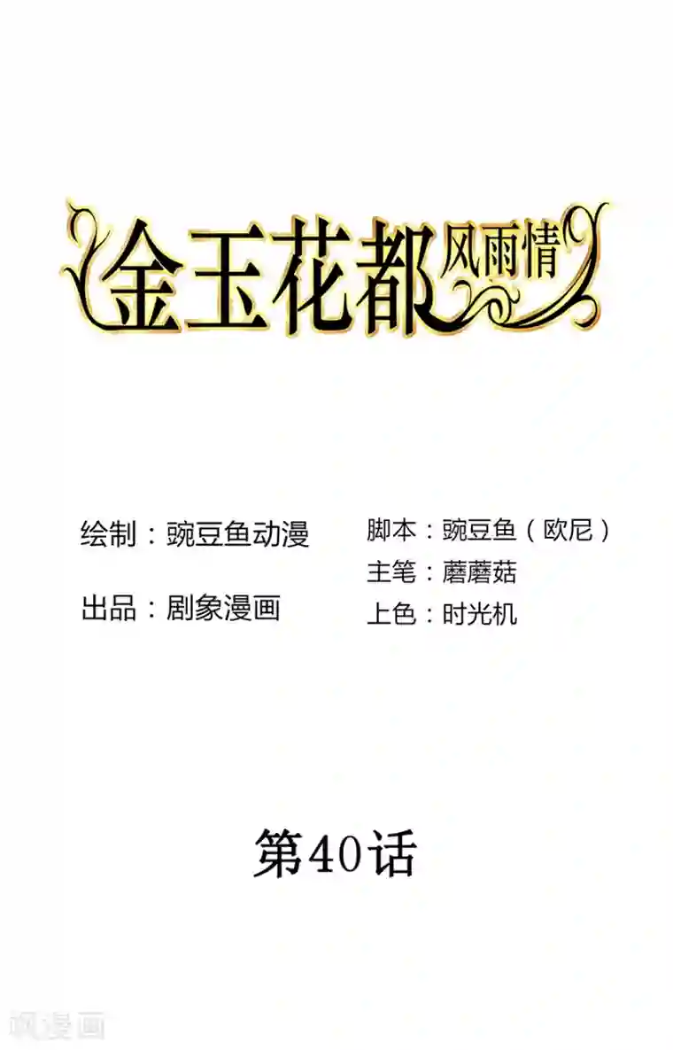 金玉花都风雨情第40话