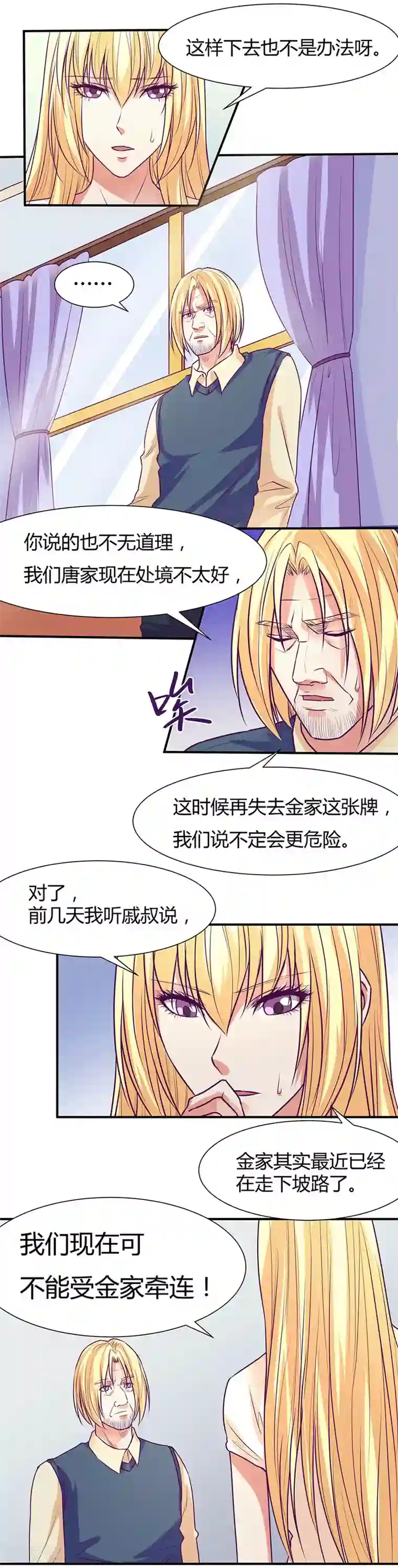 金玉花都风雨情第40话