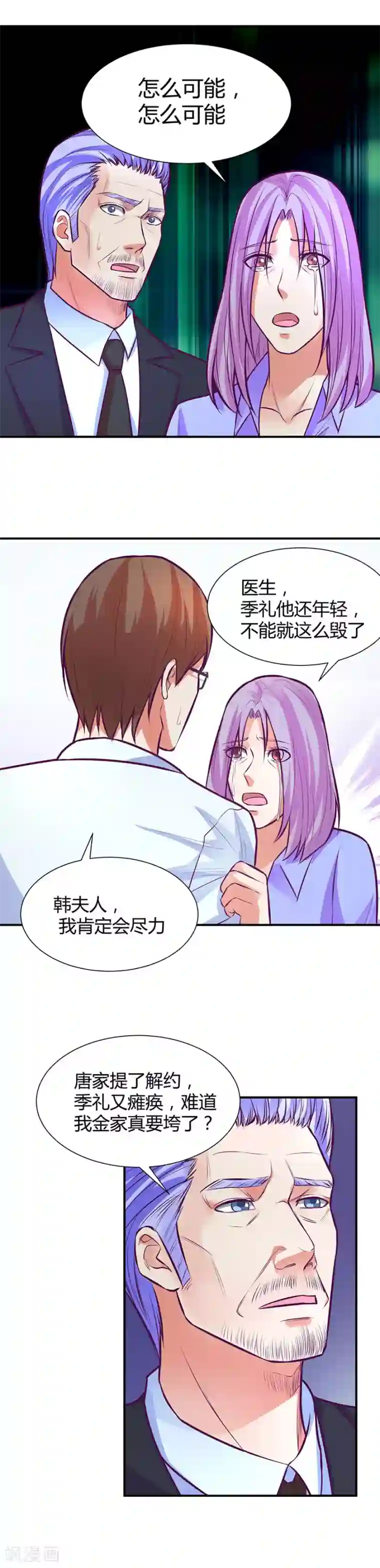 金玉花都风雨情第41话