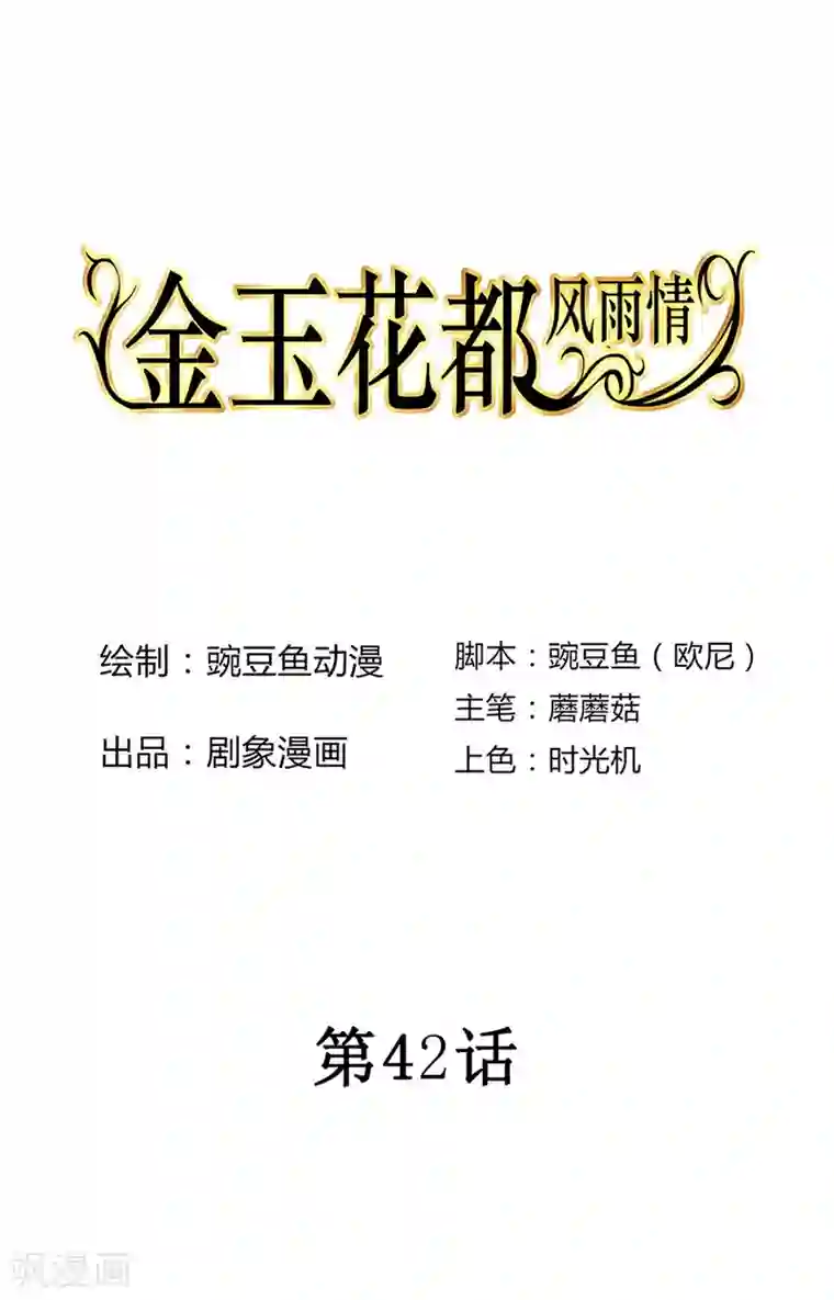 金玉花都风雨情第42话