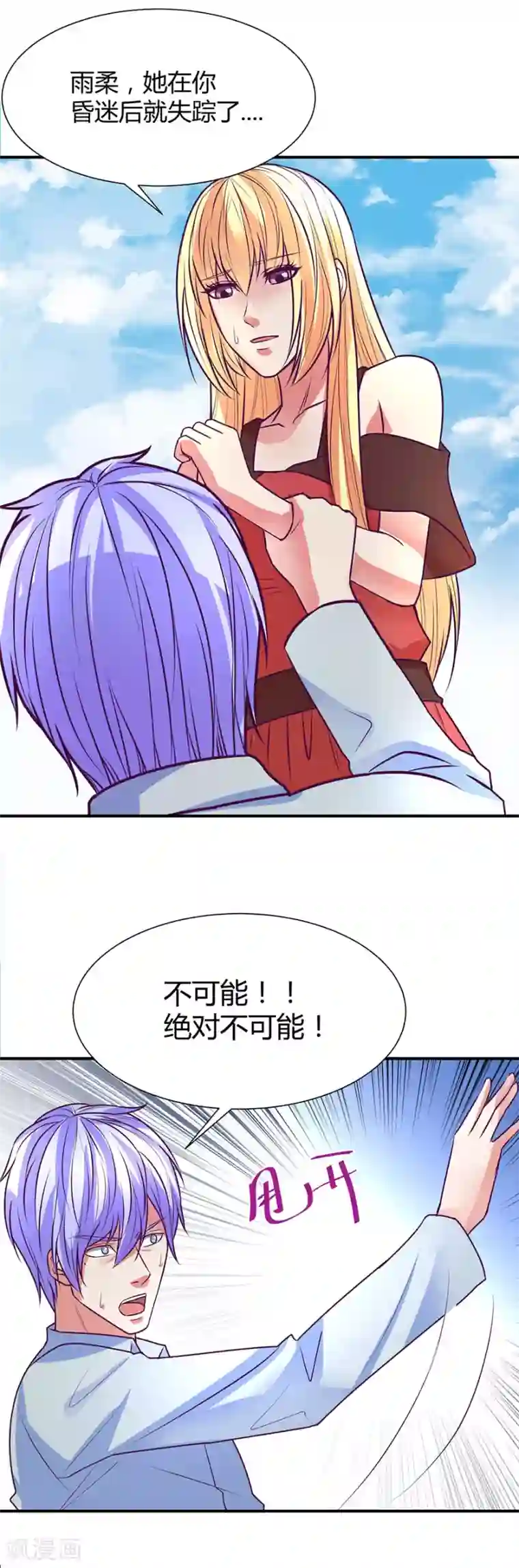 金玉花都风雨情第43话