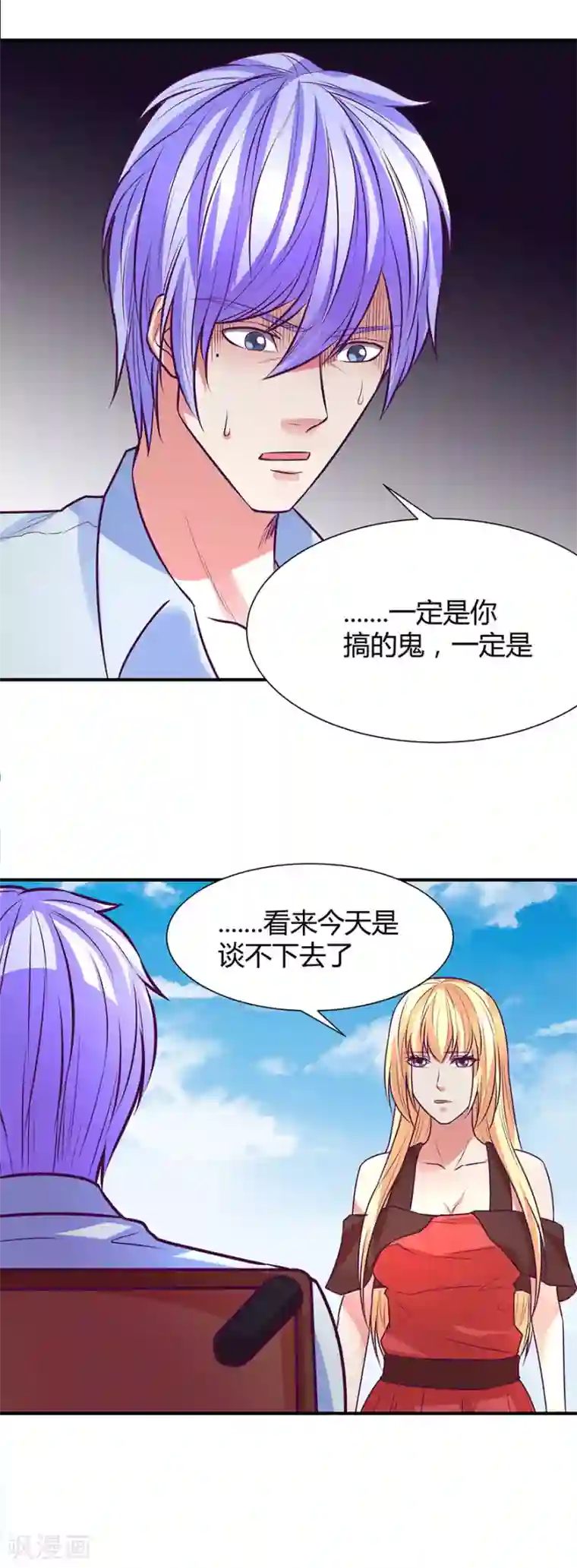 金玉花都风雨情第43话