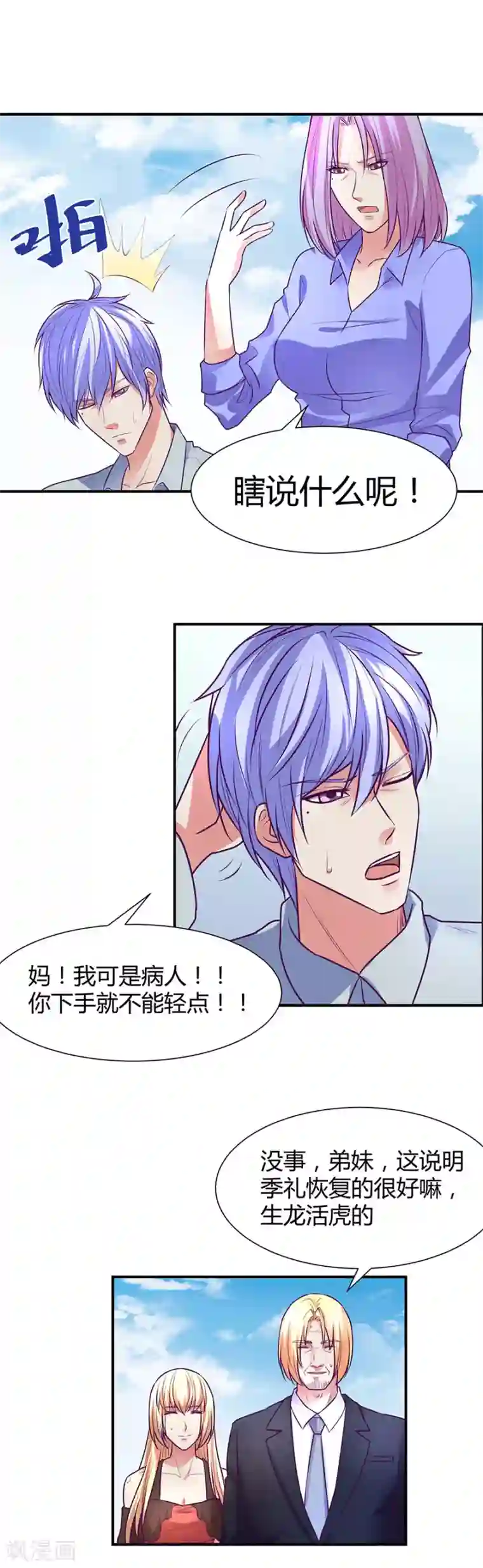 金玉花都风雨情第43话