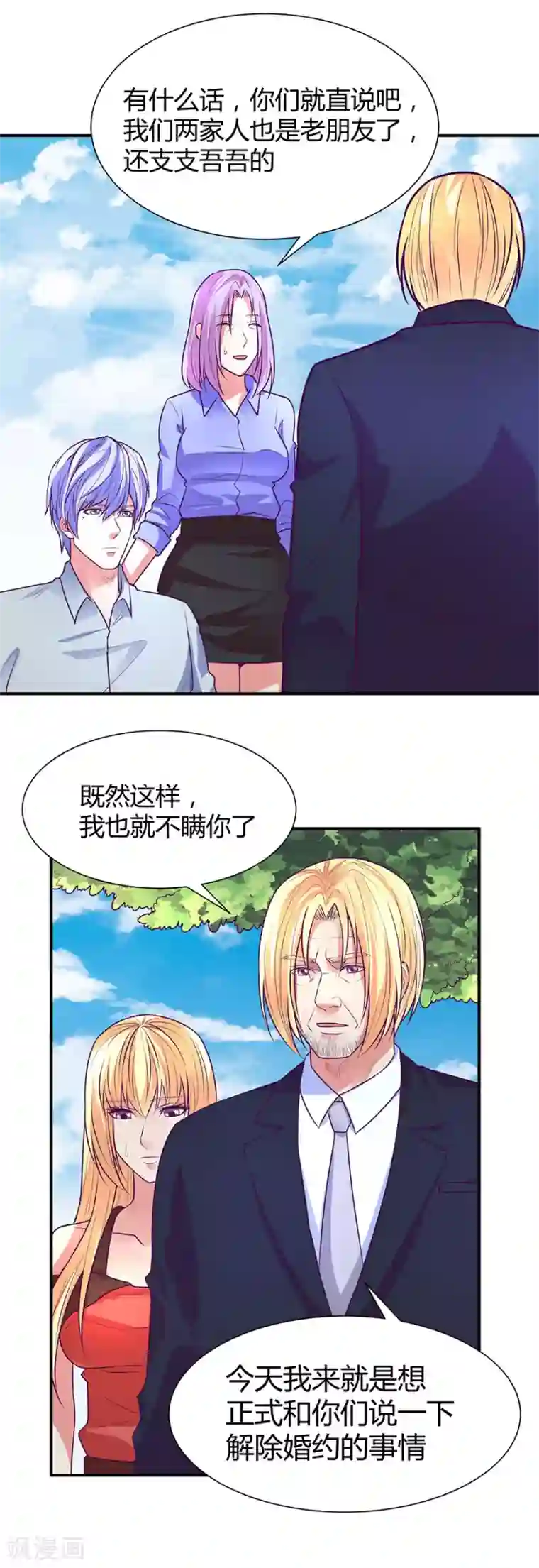 金玉花都风雨情第43话