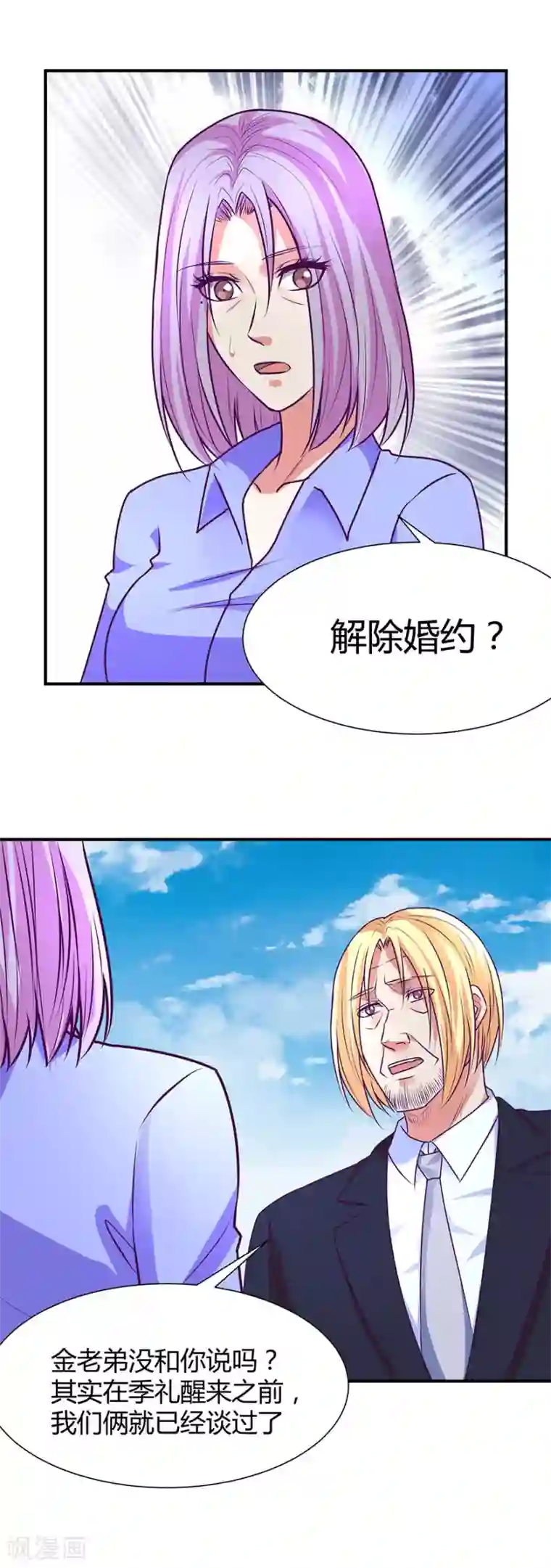 金玉花都风雨情第43话