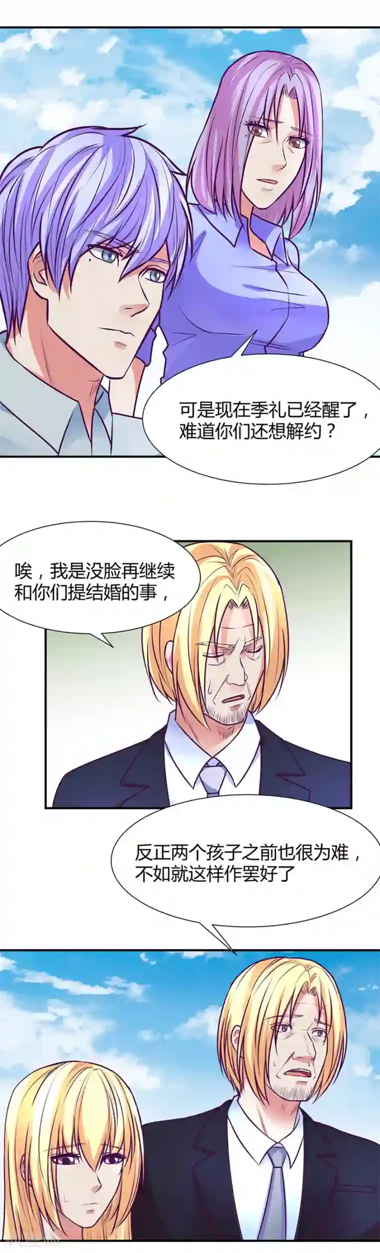 金玉花都风雨情第43话