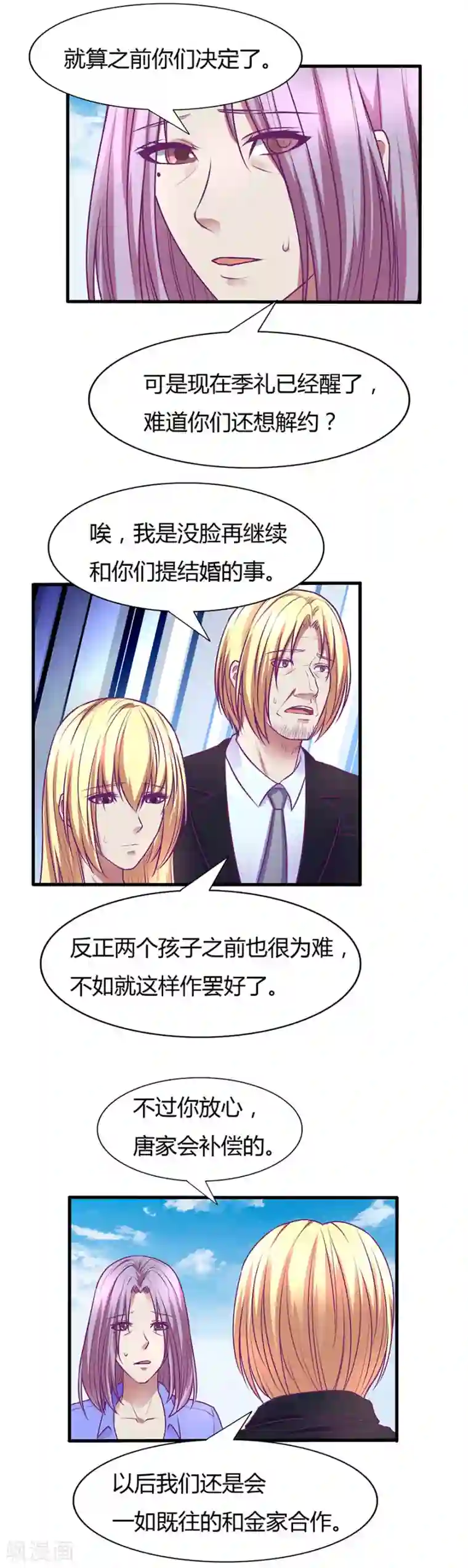 金玉花都风雨情第44话