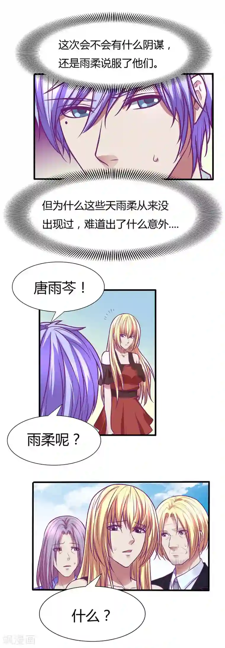 金玉花都风雨情第44话