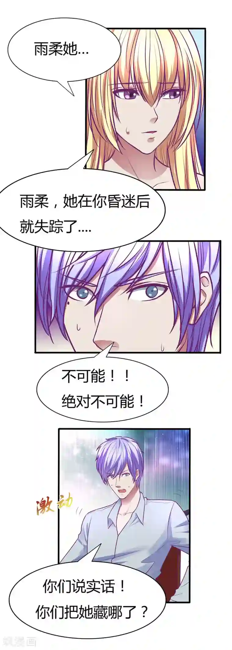 金玉花都风雨情第44话