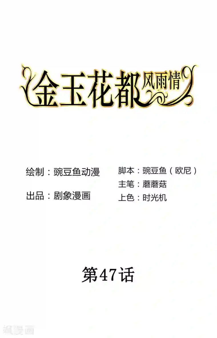 金玉花都风雨情第47话