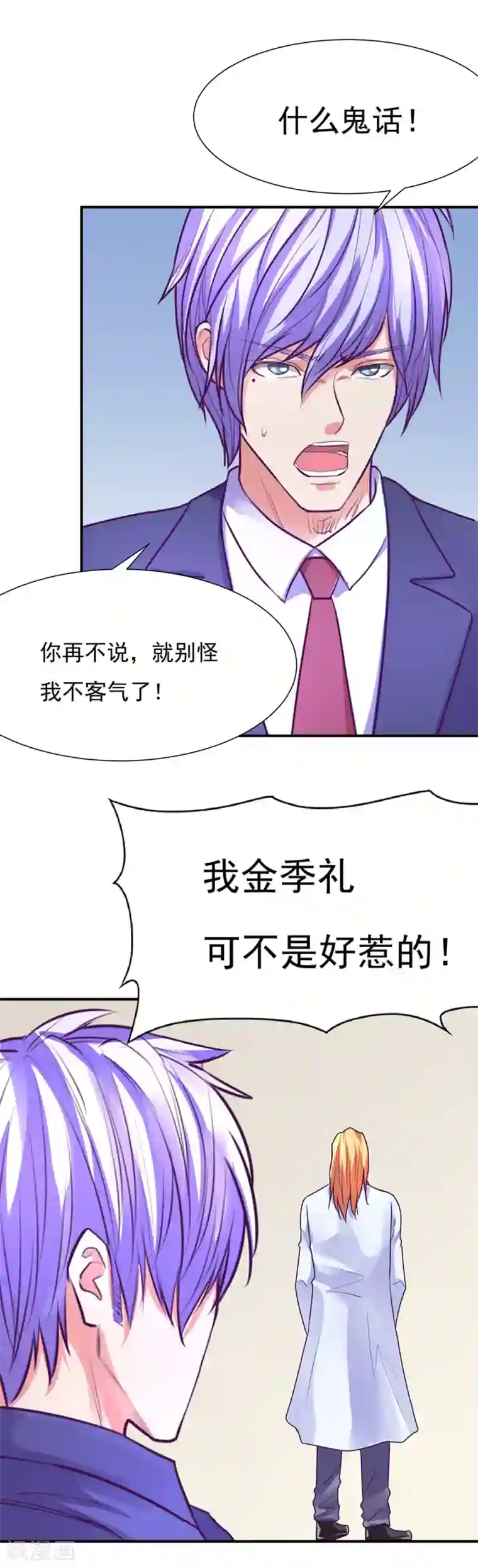 金玉花都风雨情第47话