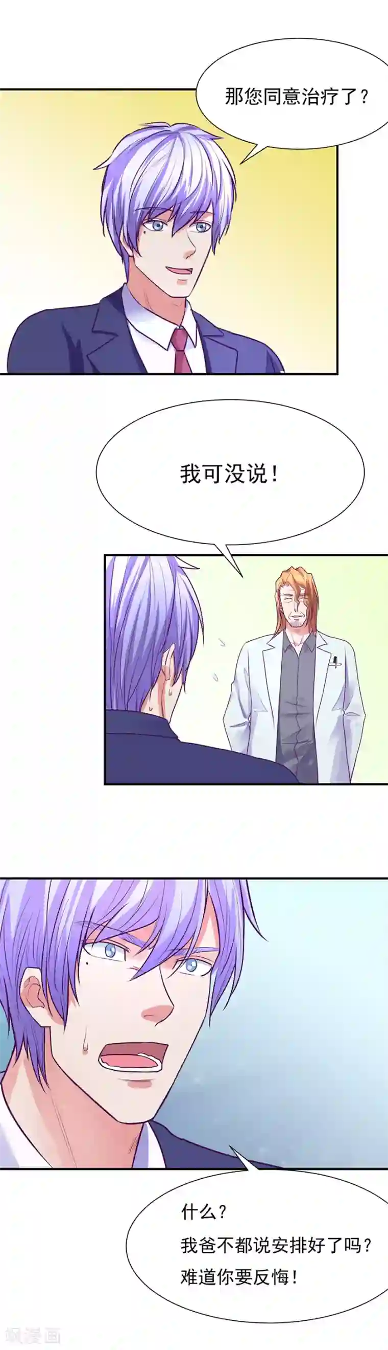 金玉花都风雨情第48话