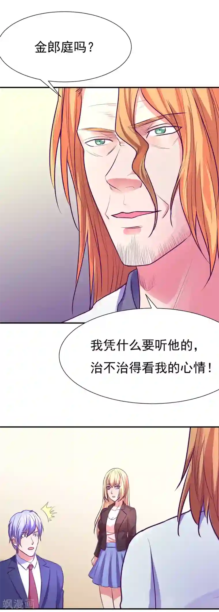 金玉花都风雨情第48话