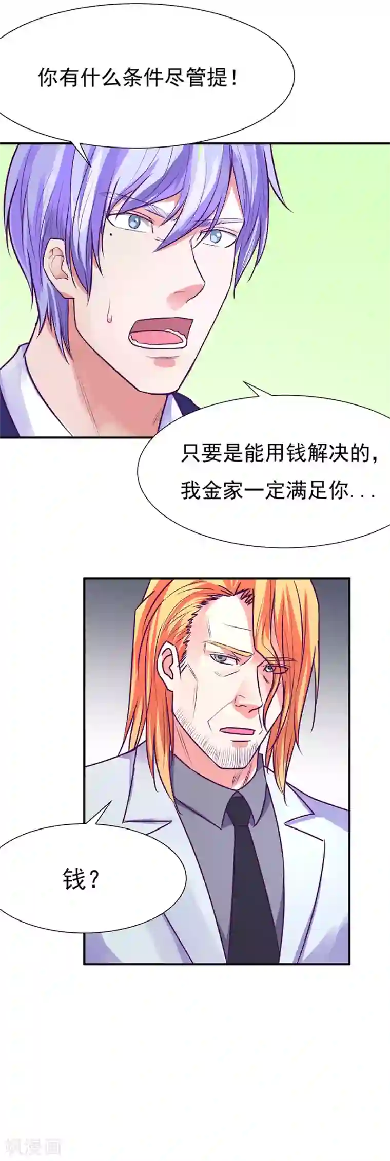 金玉花都风雨情第48话