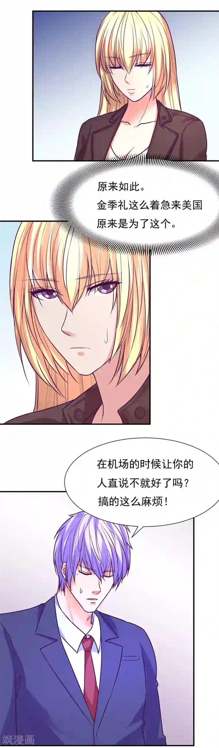 金玉花都风雨情第48话