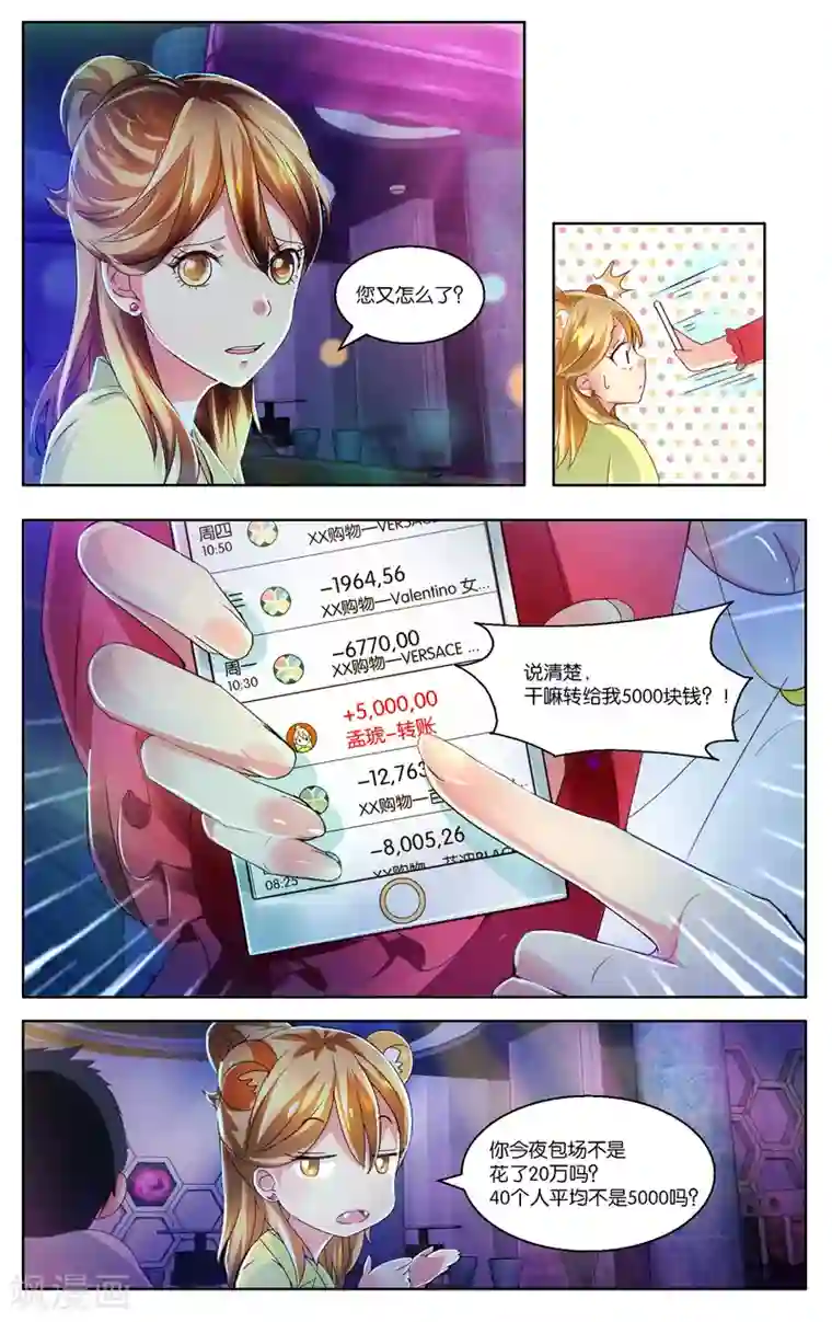 恶魔总裁专宠妻第1话