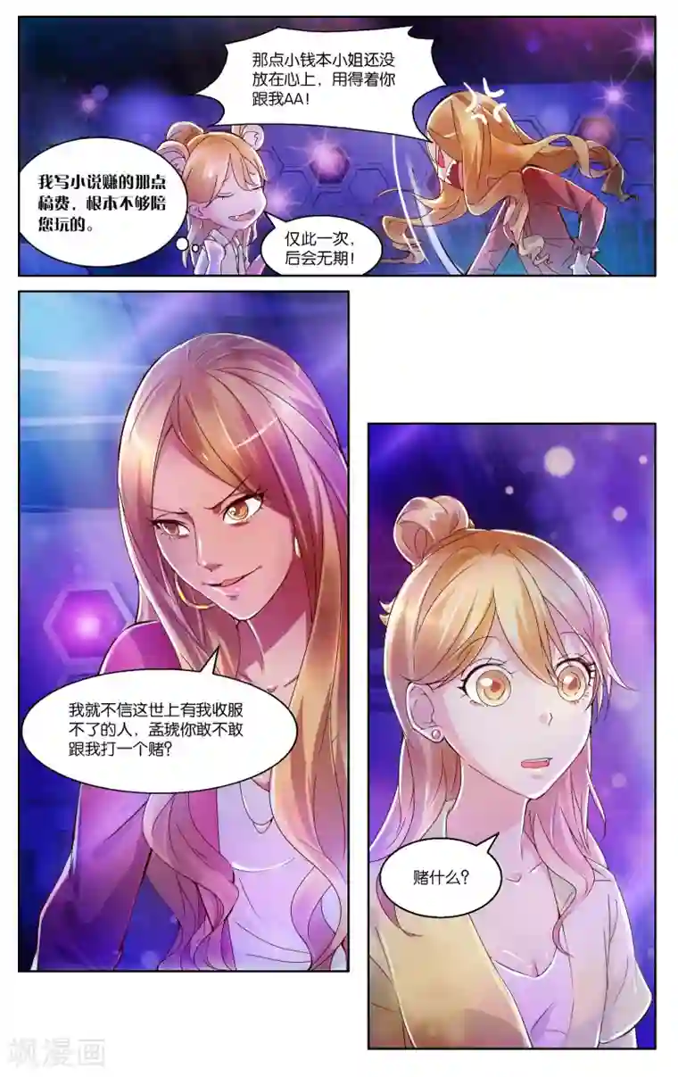 恶魔总裁专宠妻第1话