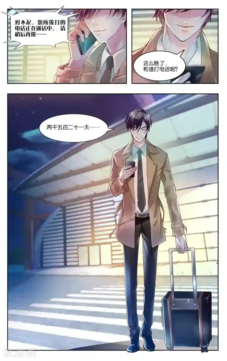 恶魔总裁专宠妻第1话