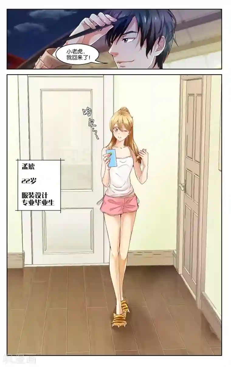 恶魔总裁专宠妻第1话