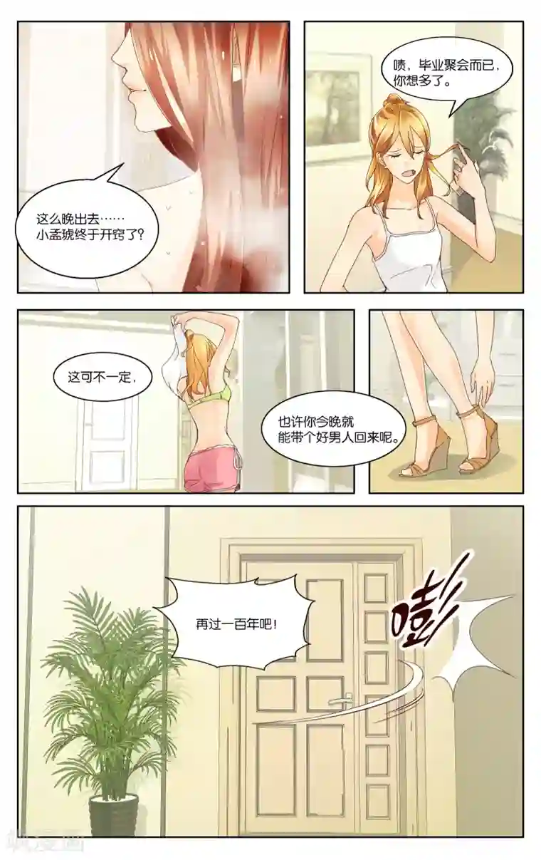 恶魔总裁专宠妻第1话