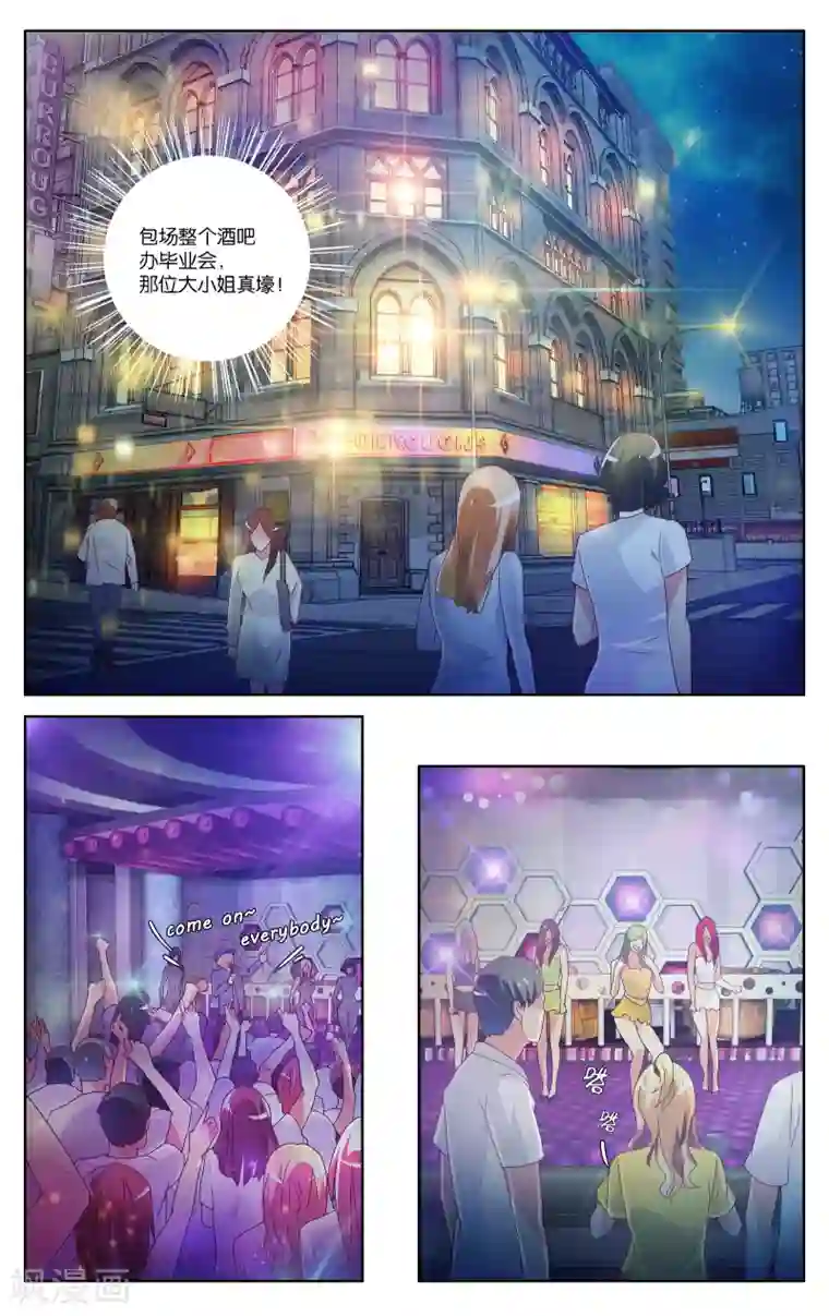 恶魔总裁专宠妻第1话