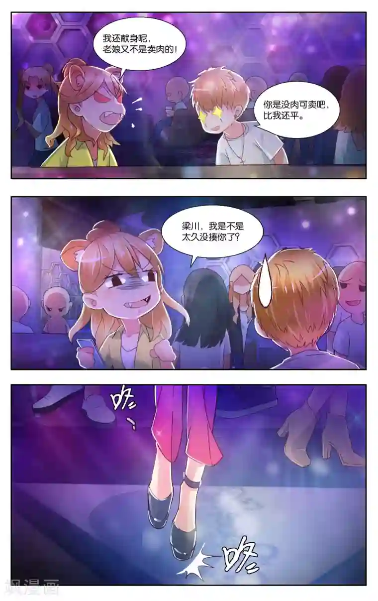 恶魔总裁专宠妻第1话