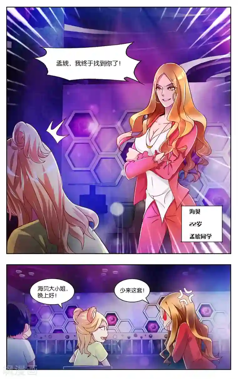 恶魔总裁专宠妻第1话