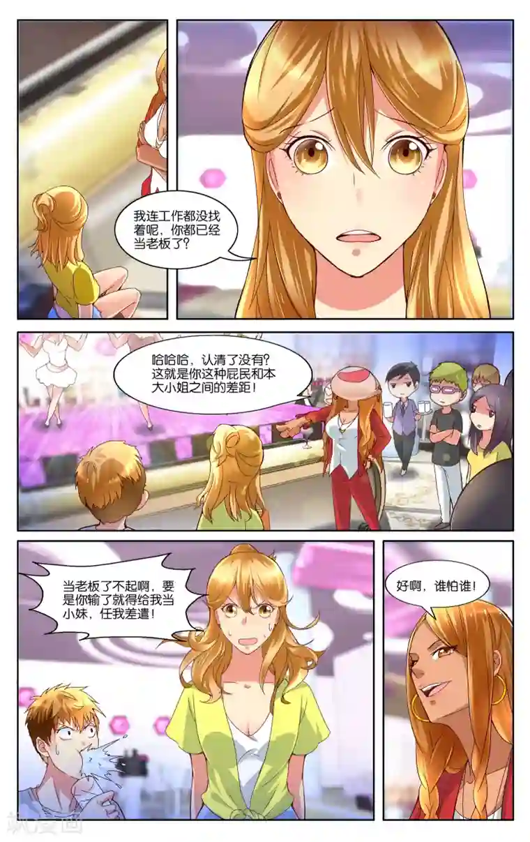 恶魔总裁专宠妻第2话