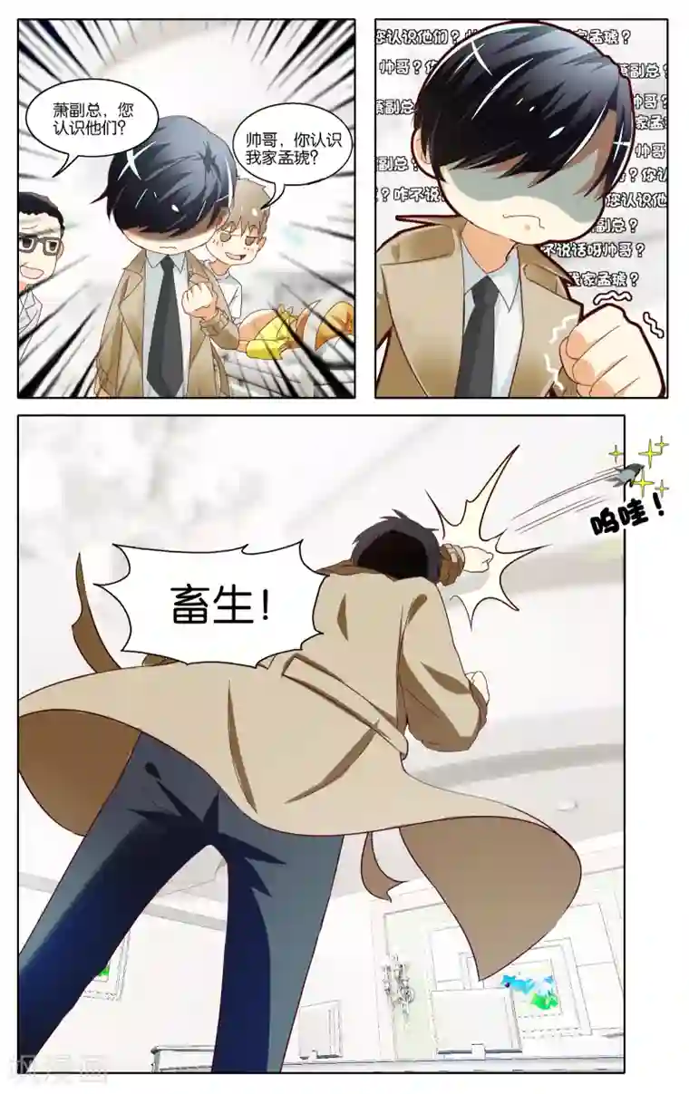 恶魔总裁专宠妻第2话