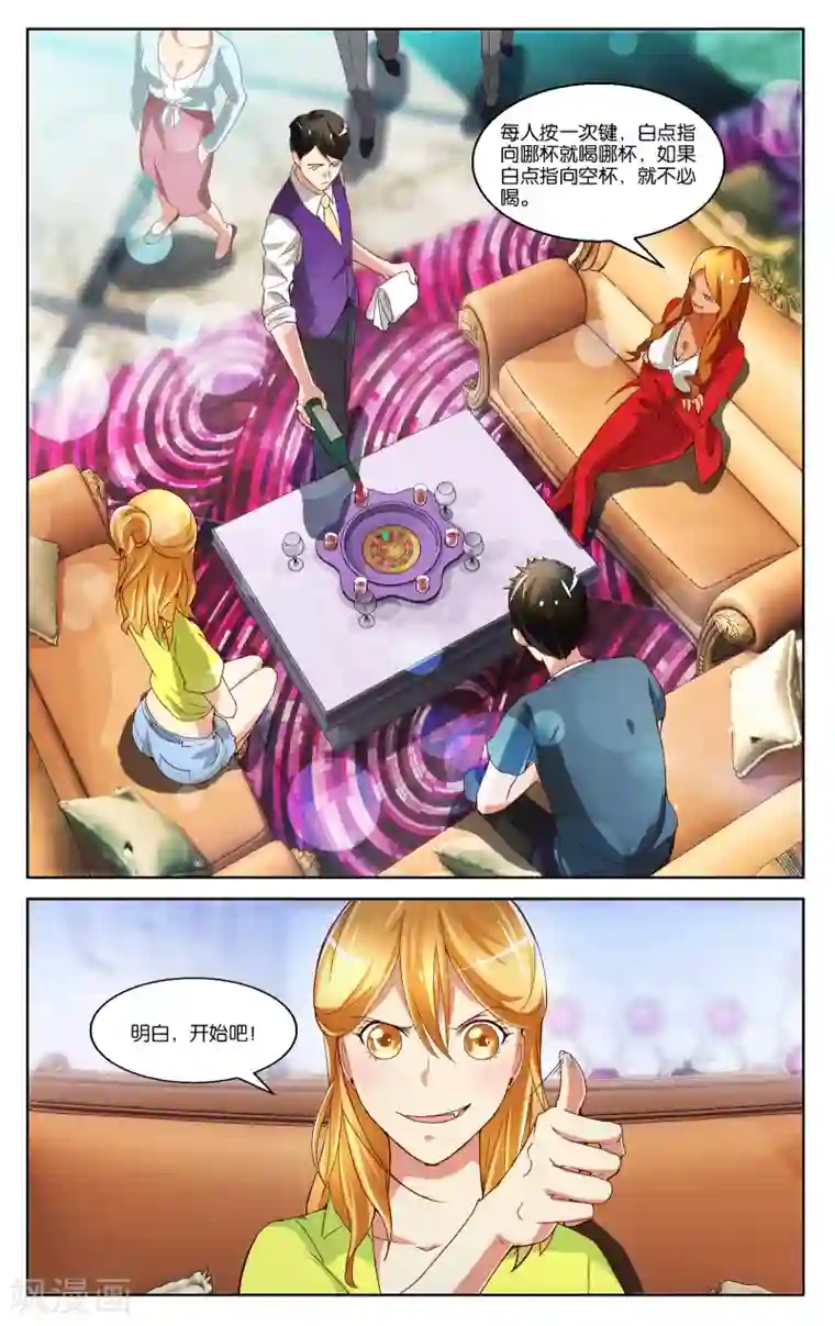 恶魔总裁专宠妻第2话