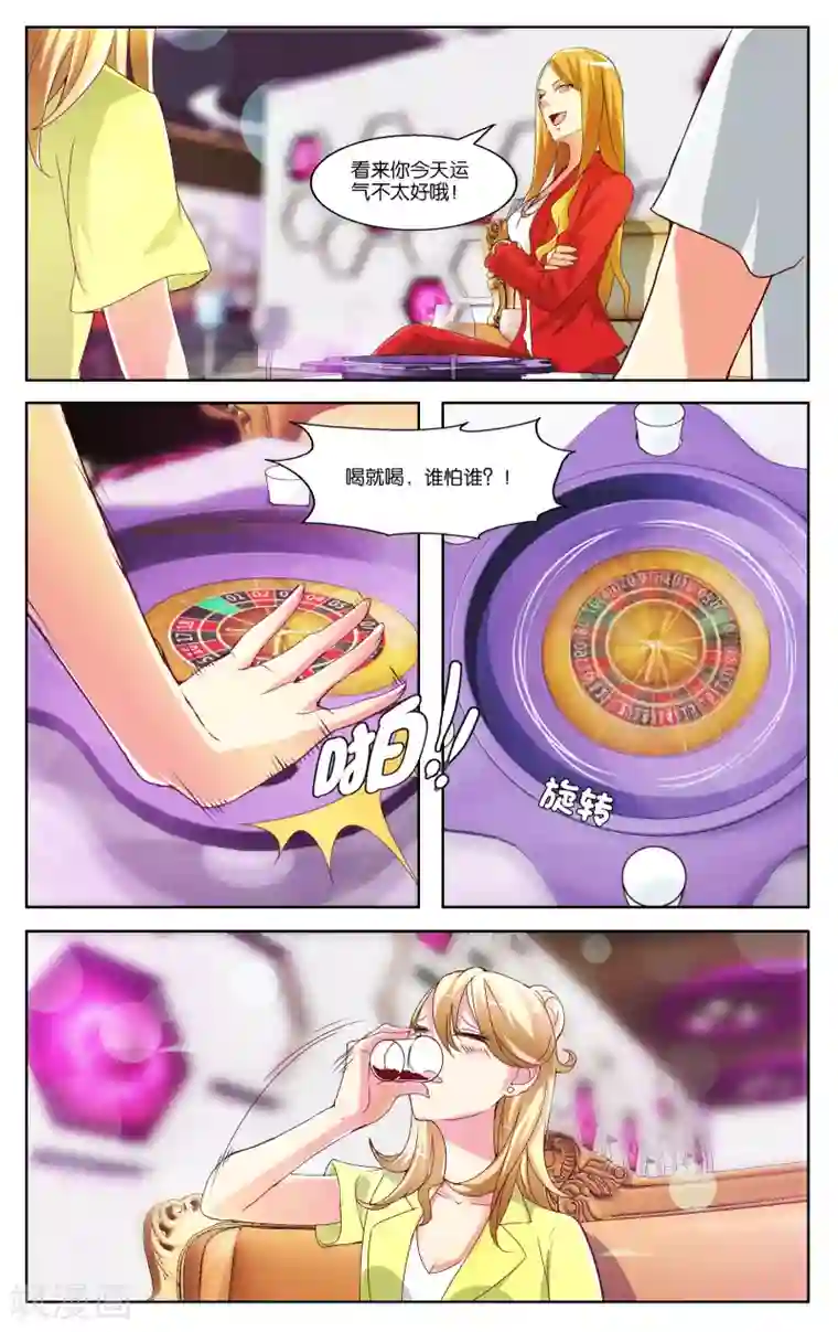 恶魔总裁专宠妻第2话