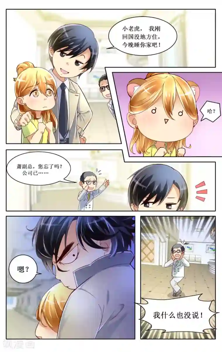 恶魔总裁专宠妻第3话