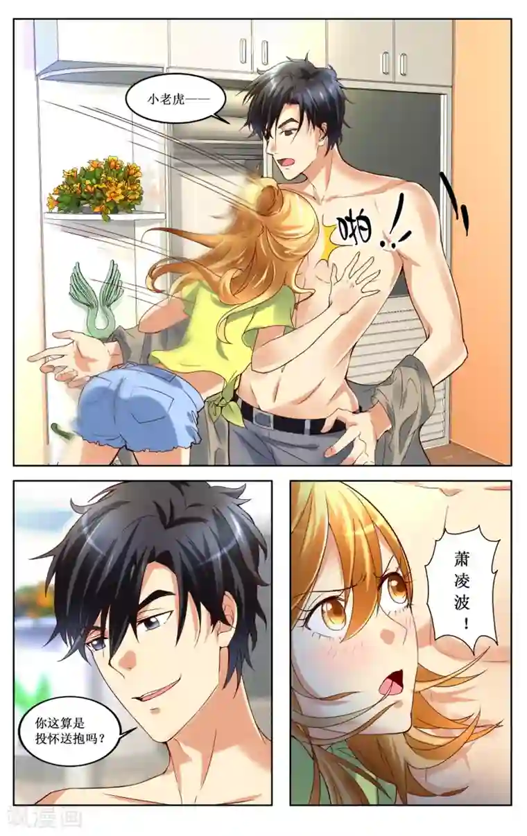 恶魔总裁专宠妻第3话