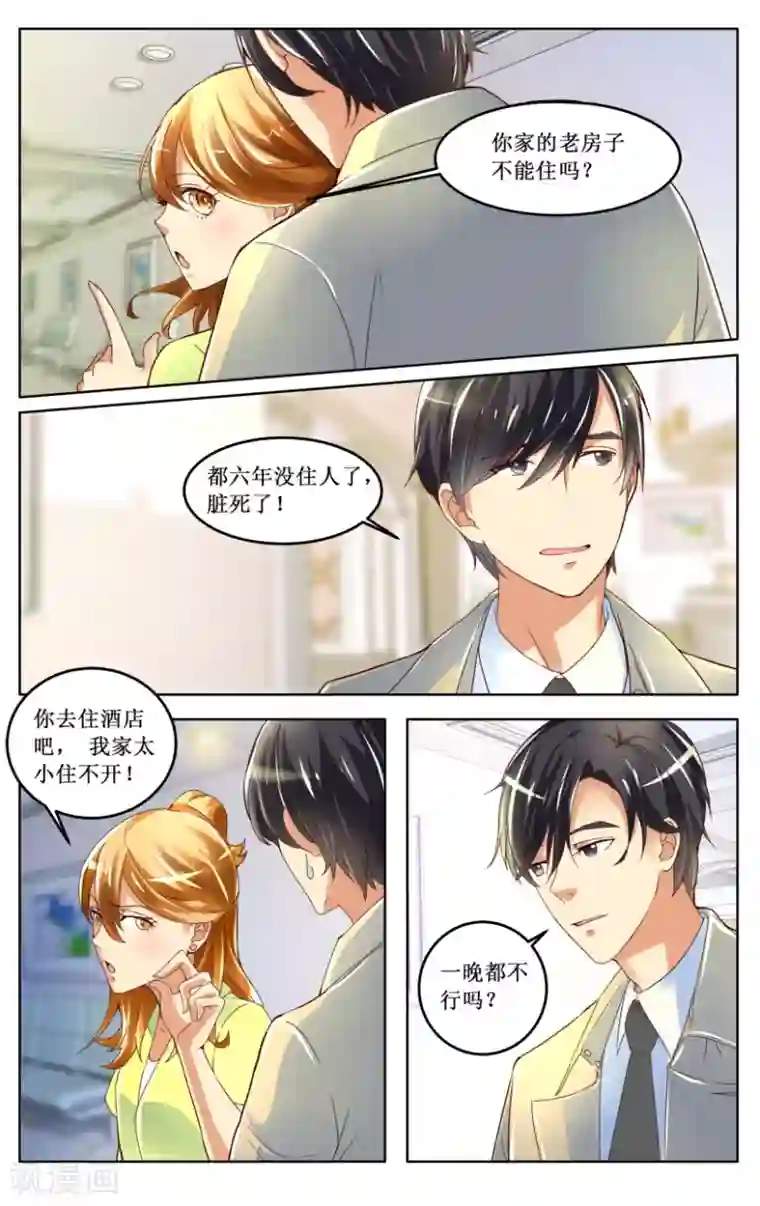 恶魔总裁专宠妻第3话