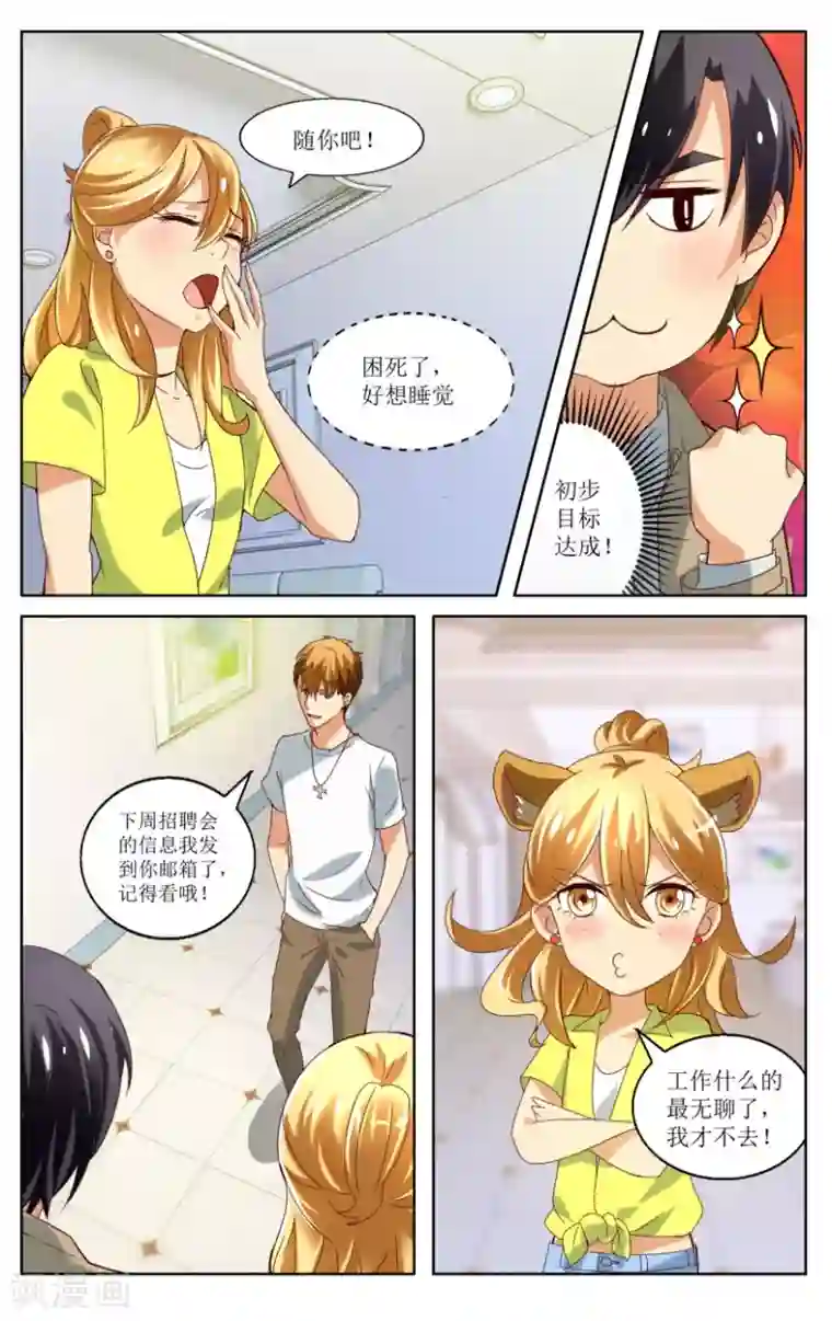 恶魔总裁专宠妻第3话