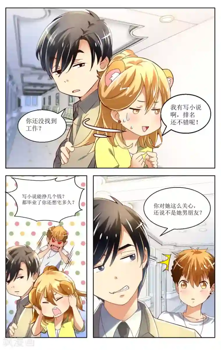 恶魔总裁专宠妻第3话