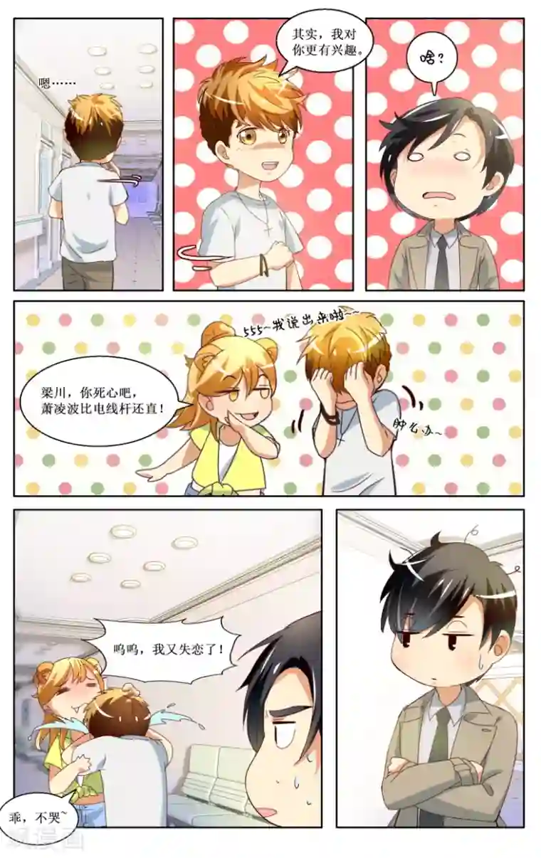 恶魔总裁专宠妻第3话