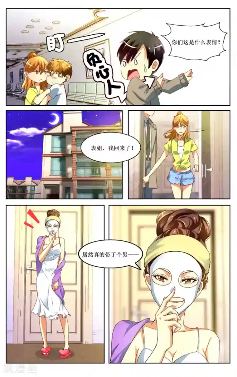 恶魔总裁专宠妻第3话