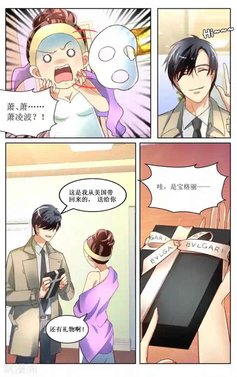 恶魔总裁专宠妻第3话