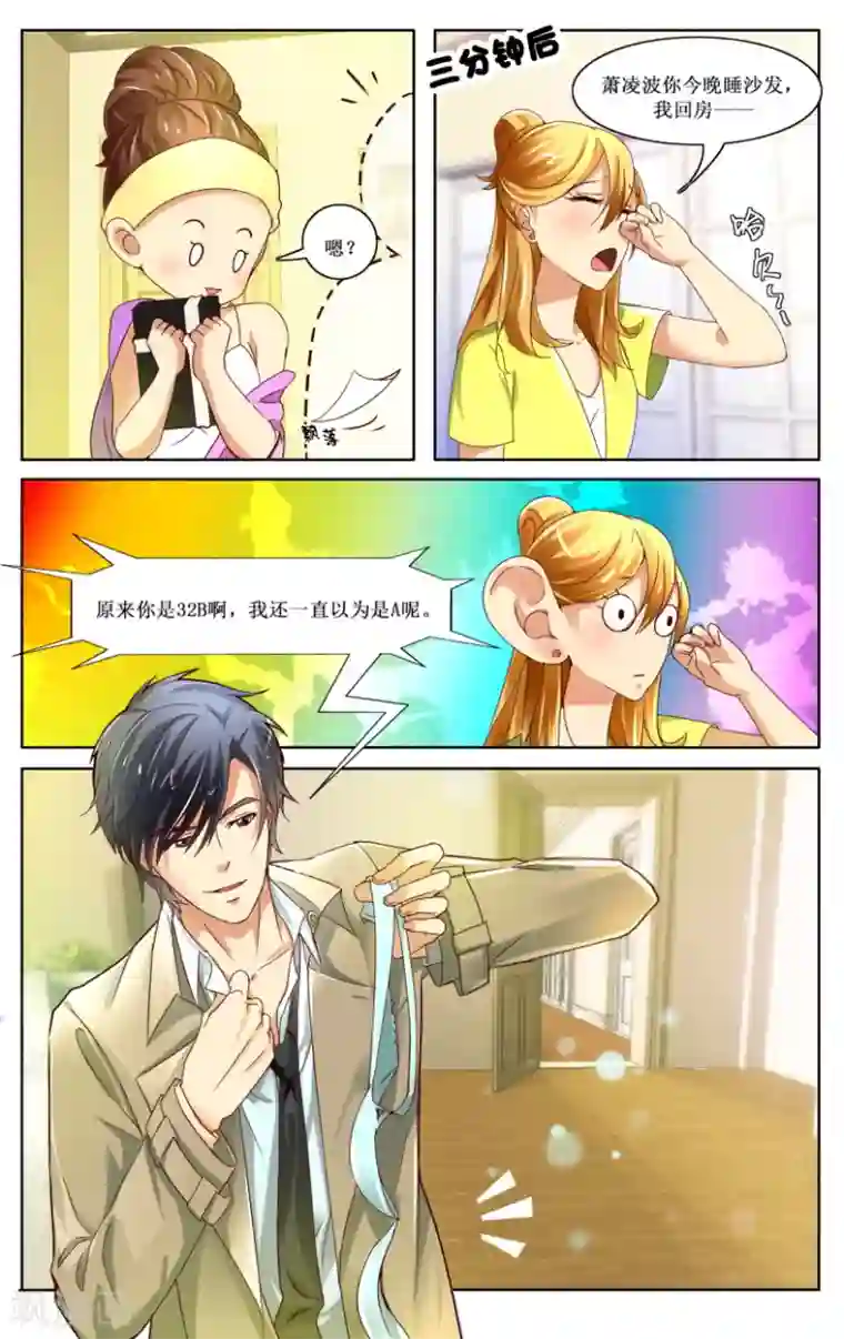 恶魔总裁专宠妻第3话