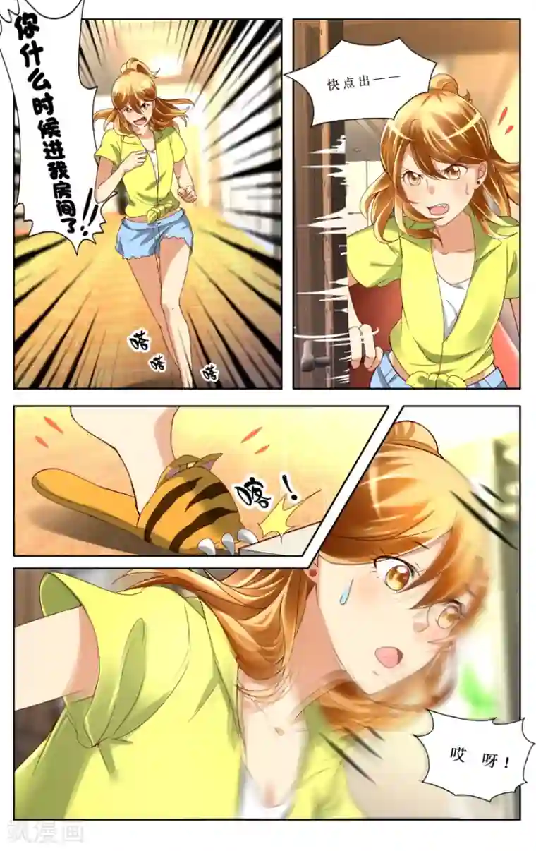 恶魔总裁专宠妻第3话